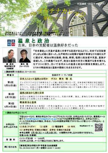 プラチナカレッジ第1シリーズ