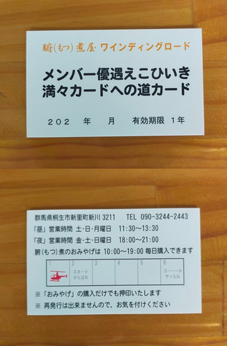 「メンバー優遇えこひいき満々カード」への道カード
