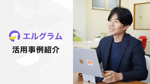 エルグラム導入事例紹介！リール投稿からLINEへ誘導する仕組み