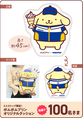 ポムポムプリンオリジナルクッション　イメージ画像