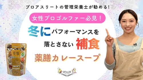 管理栄養士が提案する「健康サポートカレー」動画を公開！ 成長期の子どもから女性アスリートまでを支える、 薬膳・グルテンフリー対応レシピ