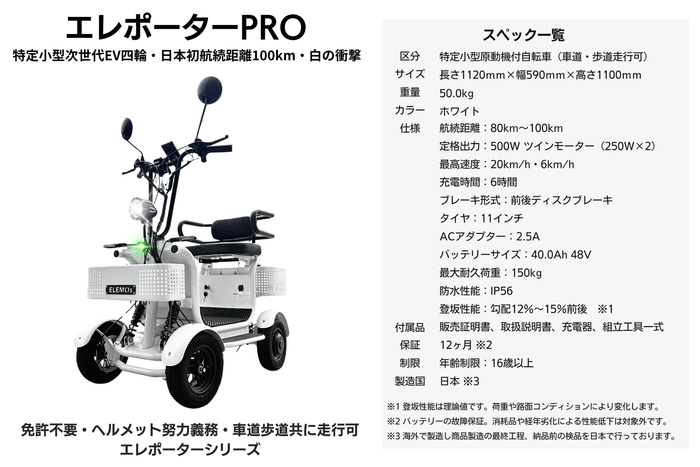 エレポーターPRO(スペック一覧)