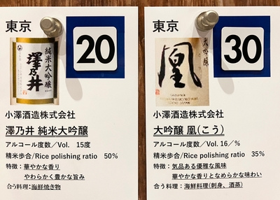 日本酒プロフィールカード