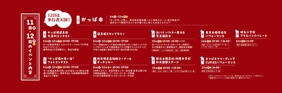イベントスケジュール