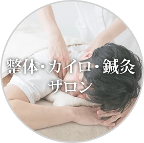 他店との差別化ができるオプションメニューに。身体を温めることで女性、男性、年齢問わずおすすめできます。