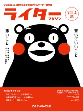 ライターマガジン