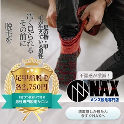 【足の甲・指】各2,750円で脱毛できるメンズ脱毛サロンNAX！足の先まで身だしなみの徹底に！