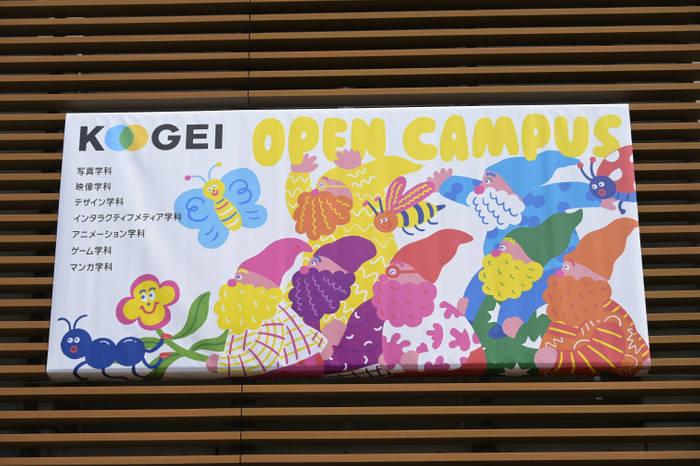芸大学芸術学部オープンキャンパス メインビジュアル