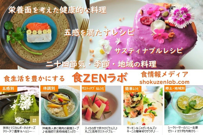 食ZENラボサイト