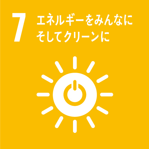 SDGs【7】