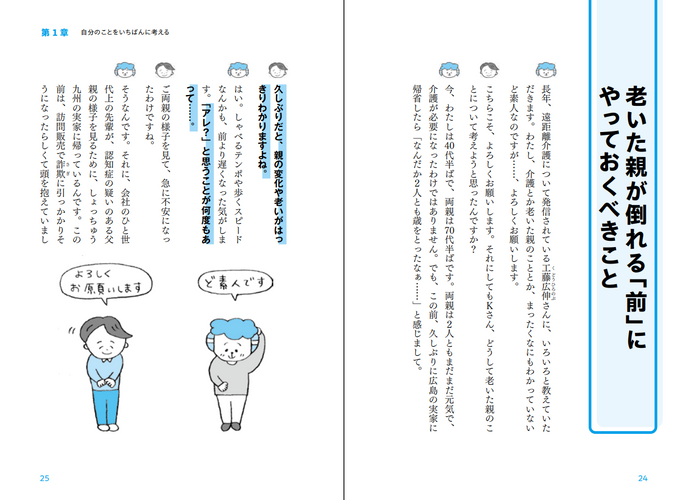 （『老いた親の様子に「アレ？」と思ったら』本文）
