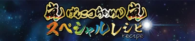 花月嵐創業30周年記念!! 2022年2月22日(火)　この日、1日だけの限定22食販売　 特別な日に捧げるスペシャルな一杯!! 『嵐げんこつらあめん嵐スペシャルレシピ』登場