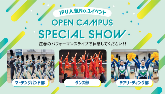 IPUならではのショー！