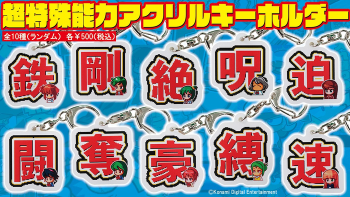価格：500 円(税込)※シークレット形式にて販売  寸法：約 40mm&times;約 40mm 