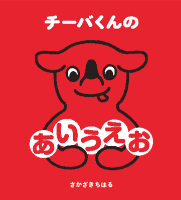 絵本表紙