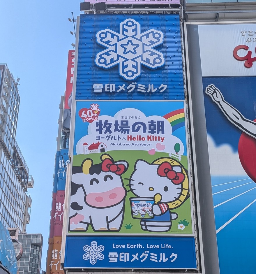 大阪道頓堀 大型広告(大阪市中央区道頓堀1丁目 戎橋付近) ©2026 SANRIO CO., LTD. APPROVAL NO. L671873