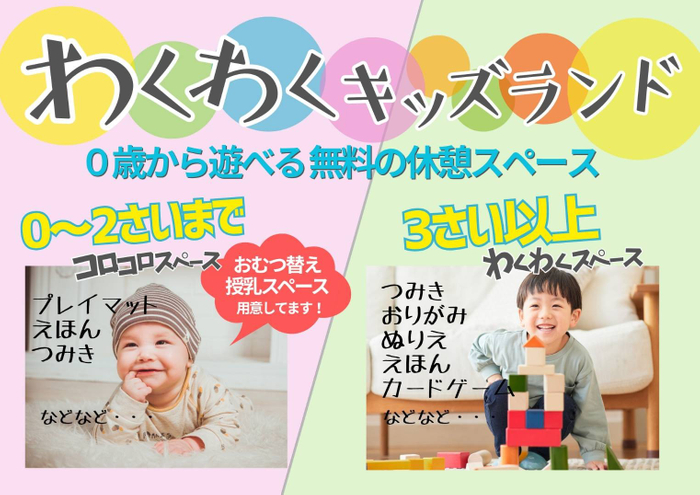 無料キッズスペース