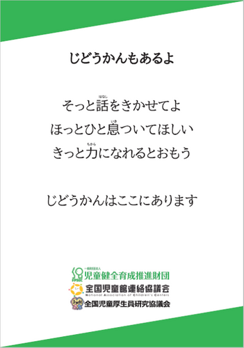 「#じどうかんもあるよ」メッセージ