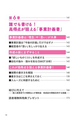 6章「高得点が狙える『事業計画書』」目次