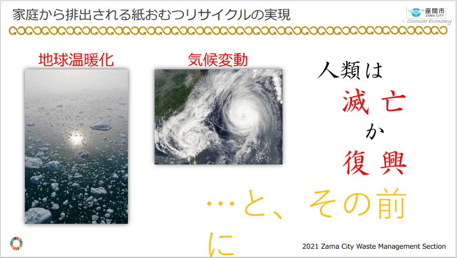 座間市環境経済部資源対策課 「家庭から排出される紙おむつのリサイクル」より抜粋