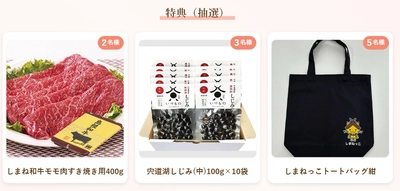 島根を巡って素敵な賞品を当てよう！しまねカードアプリスタンプラリー開催中！