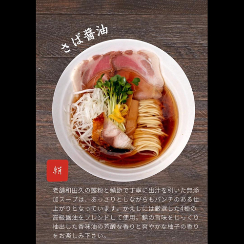 【さば醤油】　