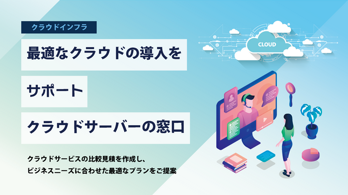 ＜クラウドサーバーの窓口＞