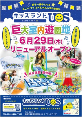 キッズランドUS 福岡アイランドアイ店リニューアルオープン!