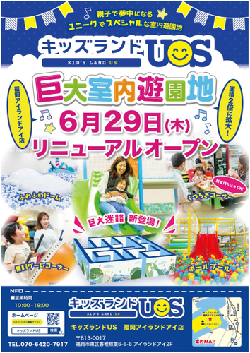 キッズランドUS 福岡アイランドアイ店リニューアルオープン!