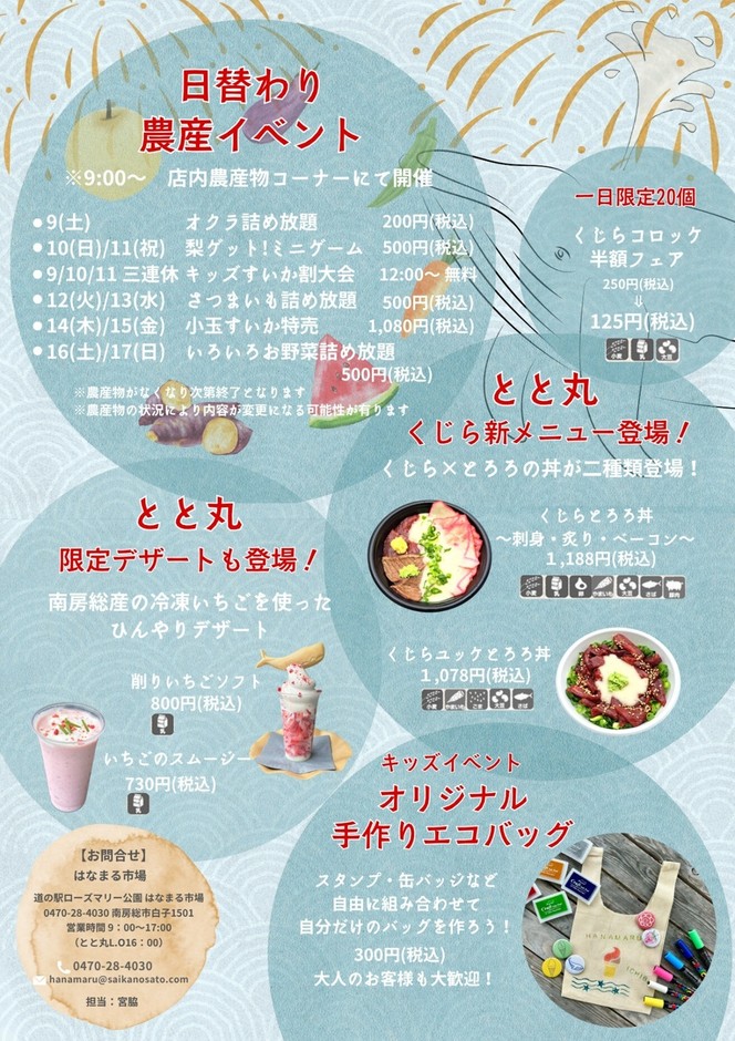 はなまる夏まつり2025　詳細