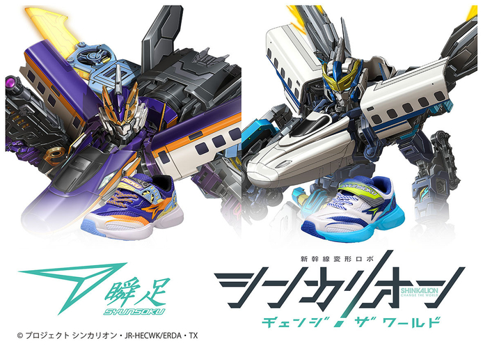 瞬足&times;『シンカリオン チェンジ ザ ワールド』コラボモデル第二弾
