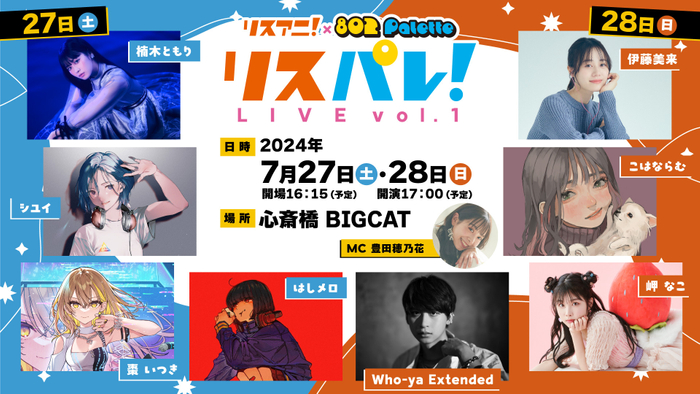 リスパレLIVE_告知画像