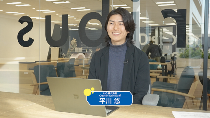 AIQ株式会社　Creator Business部　平川悠さん