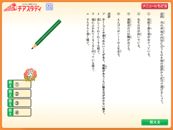 学習コンテンツ「言語情報」