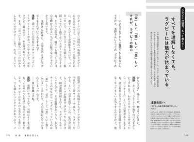 対談 × 浅野杏奈(ラグビー日本代表応援サポーター2023)