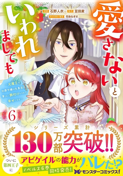 コミックス第6巻