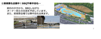 前夜祭としてキャンプイベントも企画