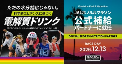 JALホノルルマラソンの公式補給パートナーに就任