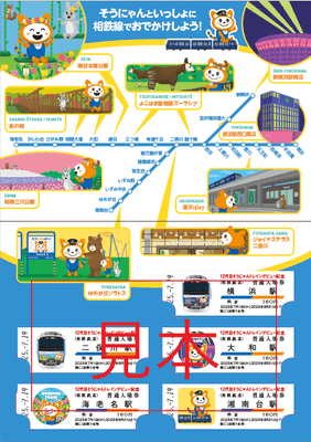 「12代目そうにゃんトレイン記念入場券」 台紙　中面（イメージ）