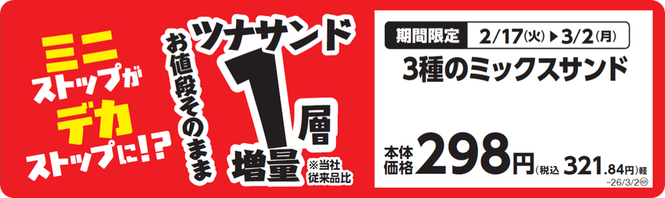 ３種のミックスサンド　販促画像