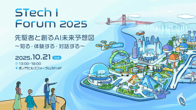 STech I Forum 2025