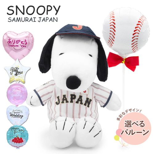 【バルーン電報】スヌーピー　野球日本代表 侍ジャパンモデル(httpswww.exmail.co.jpoption_listnuig_58_bln)