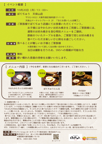 店舗でのイベント案内２