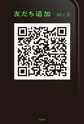 『友だち追加』表紙（帯なし）