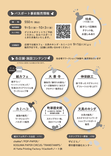 ＃堺ぶんぐ旅フライヤー裏