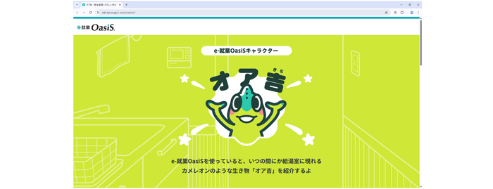 オア吉 公式WEBサイト