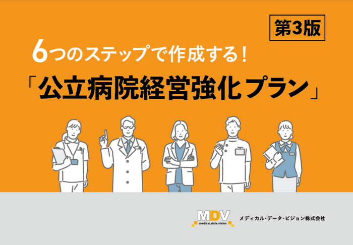 全18ページの「経営強化プラン作成“虎の巻”」の表紙