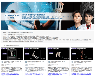 3DCT 画像作成の徹底解説!!