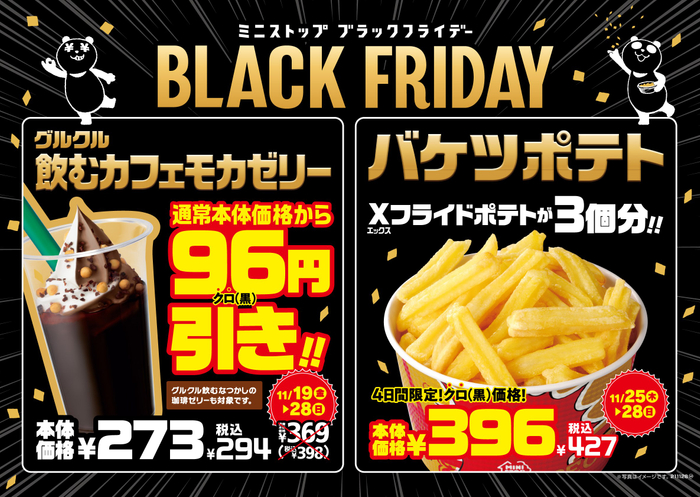 ブラックフライデー セールポスター