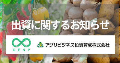 出資に関するお知らせ